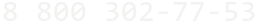 Телефон